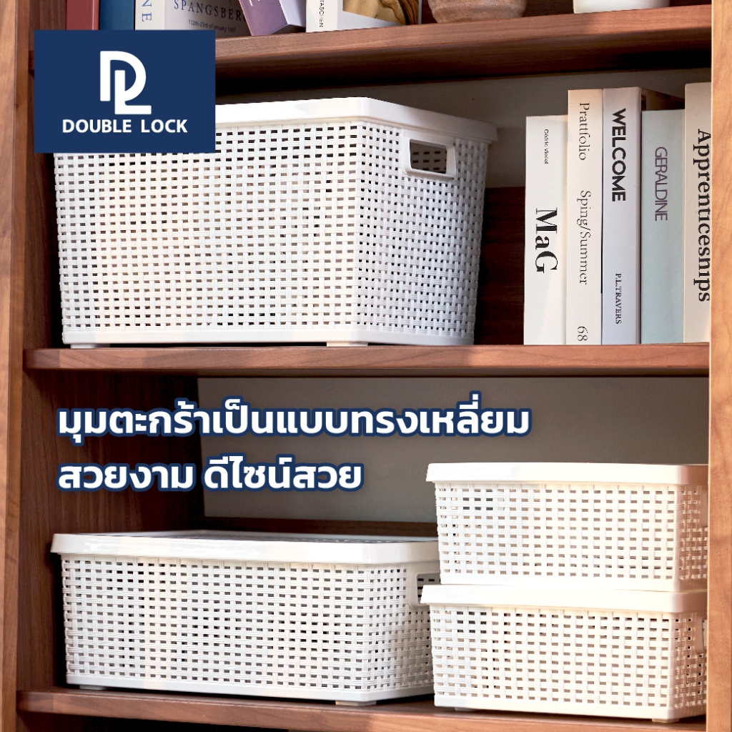 Double Lock ตะกร้าพลาสติกมีฝาปิดลายหวายเก็บของอเนกประสงค์ รุ่น 3126(3) - รูปที่ 4