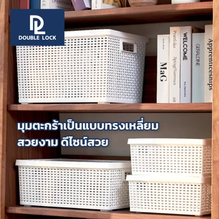 Double Lock ตะกร้าพลาสติกมีฝาปิดลายหวายเก็บของอเนกประสงค์ รุ่น 3126(3)