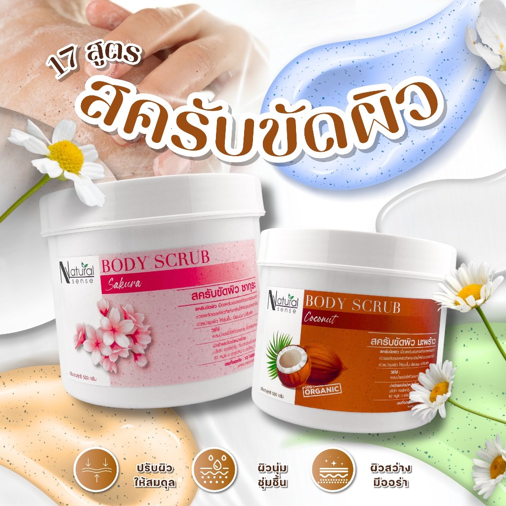 ขายส่ง สครับขัดผิว เกรดสปาพรีเมี่ยม เม็ดขัดละเอียดจากธรรมชาติ ไม่บาดผิว ขาวกระจ่างใส Body Scrub