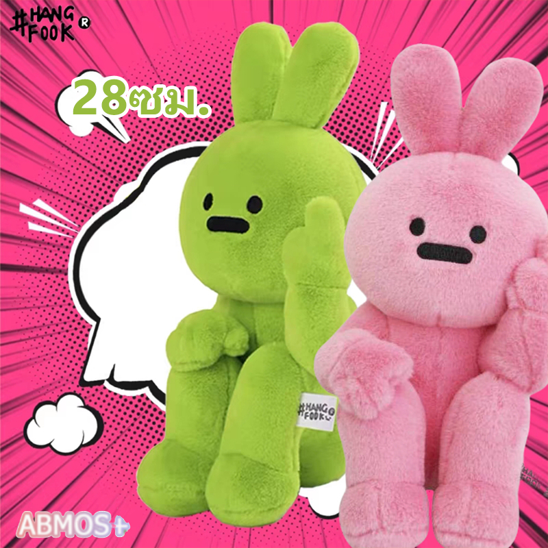 ตุ๊กตากระต่าย ตุ๊กตา hangfook ตุ๊กตากระต่ายชูนิ้ว การออกแบบการ์ตูนน่ารัก ของเล่นเด็ก ของขวัญ