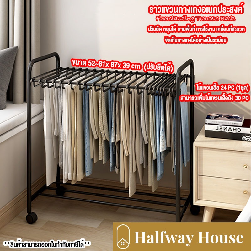 ราวแขวนกางเกง มีล้อ 81x39x87 ปรับความยาวได้ 52 - 81cm เคลื่อนย้ายได้มัลติฟังก์ชั่น จัดเก็บได้อย่างเป็นระเบียบ