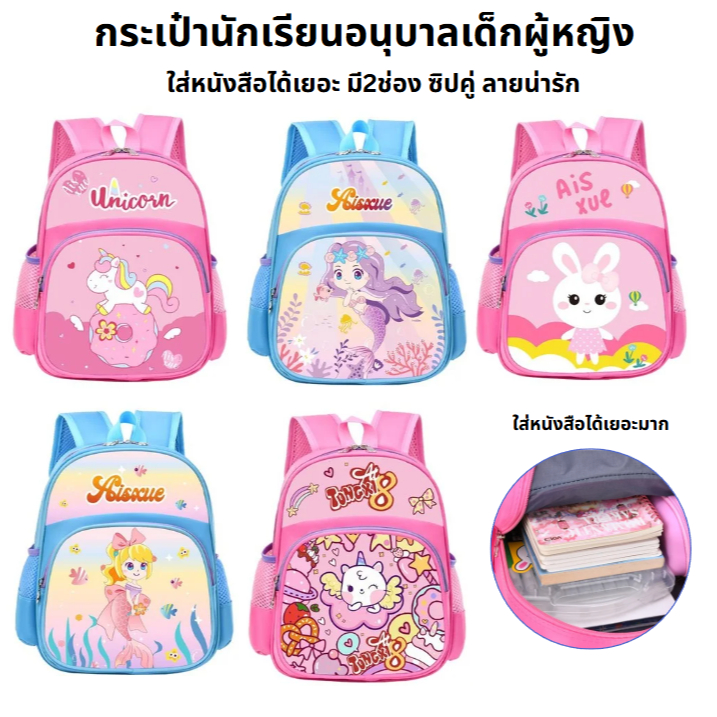 พร้อมส่ง กระเป๋านักเรียนอนุบาลหญิง ขนาด 12.5 นิ้ว ลวดลายน่ารักของการ์ตูน กระเป๋าเป้สะพายหลัง ไนลอน