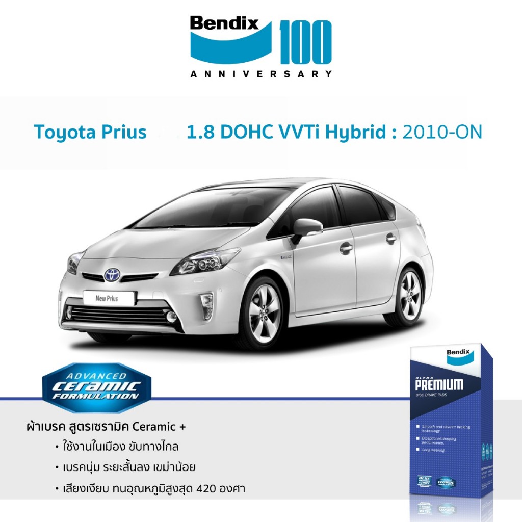 ผ้าเบรค Bendix Toyota Prius 1.8 DOHC VVTi 2010-ON