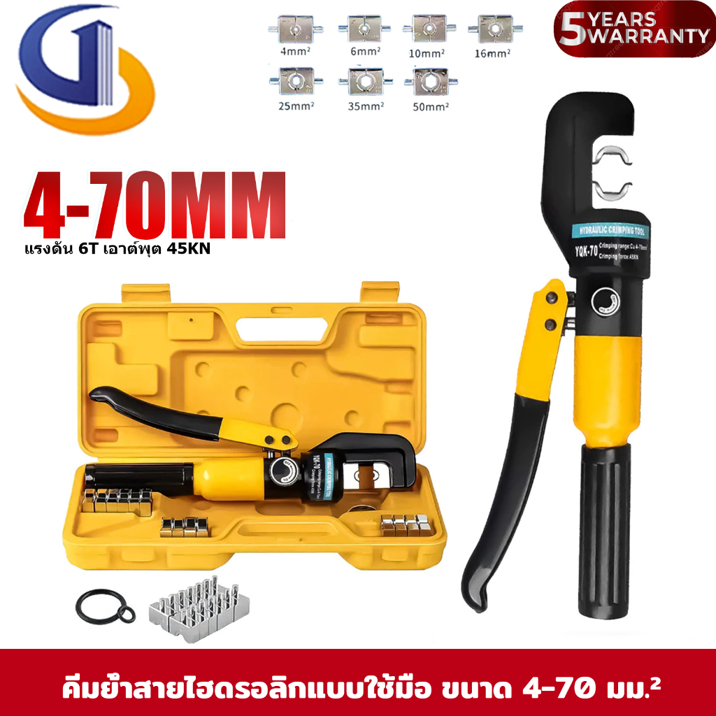 คีมย้ำหางปลา YQK-70 คีม ย้ำหางปลา ไฮโดรลิค คีมย้ำหางปลาไฮดรอลิค คีมย้ำสายไฟ ระบบ ไฮดรอลิค คีมย้ำ  4~70mm²