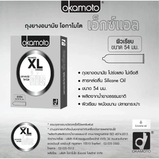 😮พร้อมส่ง ครบทุกรุ่น😮 ถุงยางอนามัย Okamoto โอกาโมโต Okamoto 003, 003aloe, Gel Plus, XL Condom