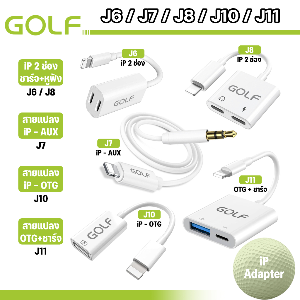 GOLF รุ่น J6 J7 J8 J10 J11 ตัวแปลง สำหรับ ios X/11/12/13/14 เพิ่มช่องเสียบ หูฟัง 3.5