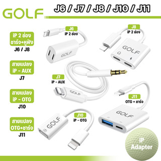 GOLF รุ่น J6 J7 J8 J10 J11 ตัวแปลง สำหรับ ios X/11/12/13/14 …