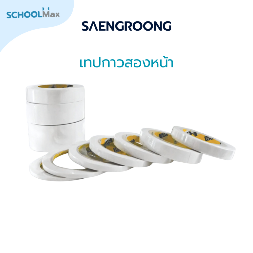 Saengroong เทปกาว2หน้า ชนิดเยื่อกระดาษ กว้าง 5มิล - 48มิล / ม้วน