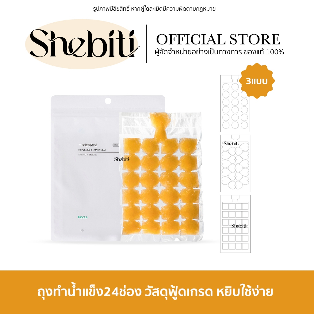 [SALE][แพ็ค10ชิ้น] FASOLA DIY Ice Cube ถุงทําน้ำแข็ง24ช่อง แม่พิมพ์ ไอซ์แพ็ค เก็บความเย็น ทำน้ำแข็ง