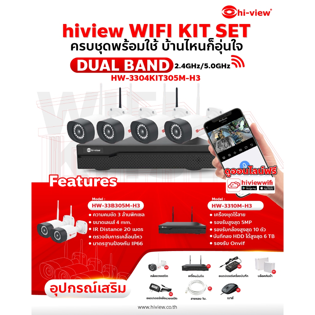 Hiview ชุดกล้องวงจรปิดไร้สาย Wifi KIT Set ชุด 4 กล้อง 3MP รุ่น HW-3304KIT305M-H3 มีไมค์ บันทึกเสียงได้ ติดตั้งง่าย - รูปที่ 2