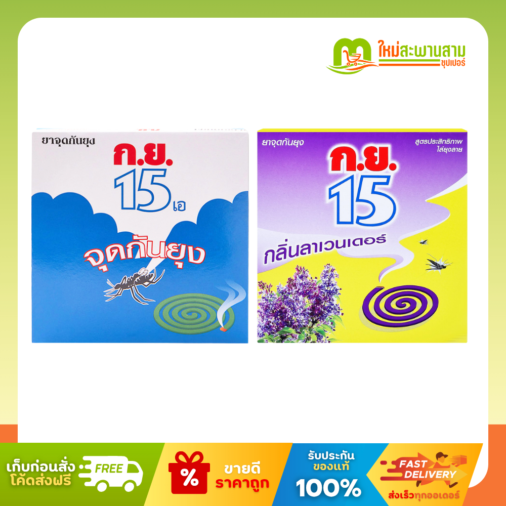 ก.ย. 15 ยาจุดกันยุง 6 ขดคู่ (6 x 25 กรัม) 150 กรัม