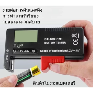 BT-168 PRO เครื่องวัดความจุถ่านแบบดิจิตอล เครื่องวัดถ่าน เครื่องทดสอบถ่านแบบฟังก์ชันครบครัน