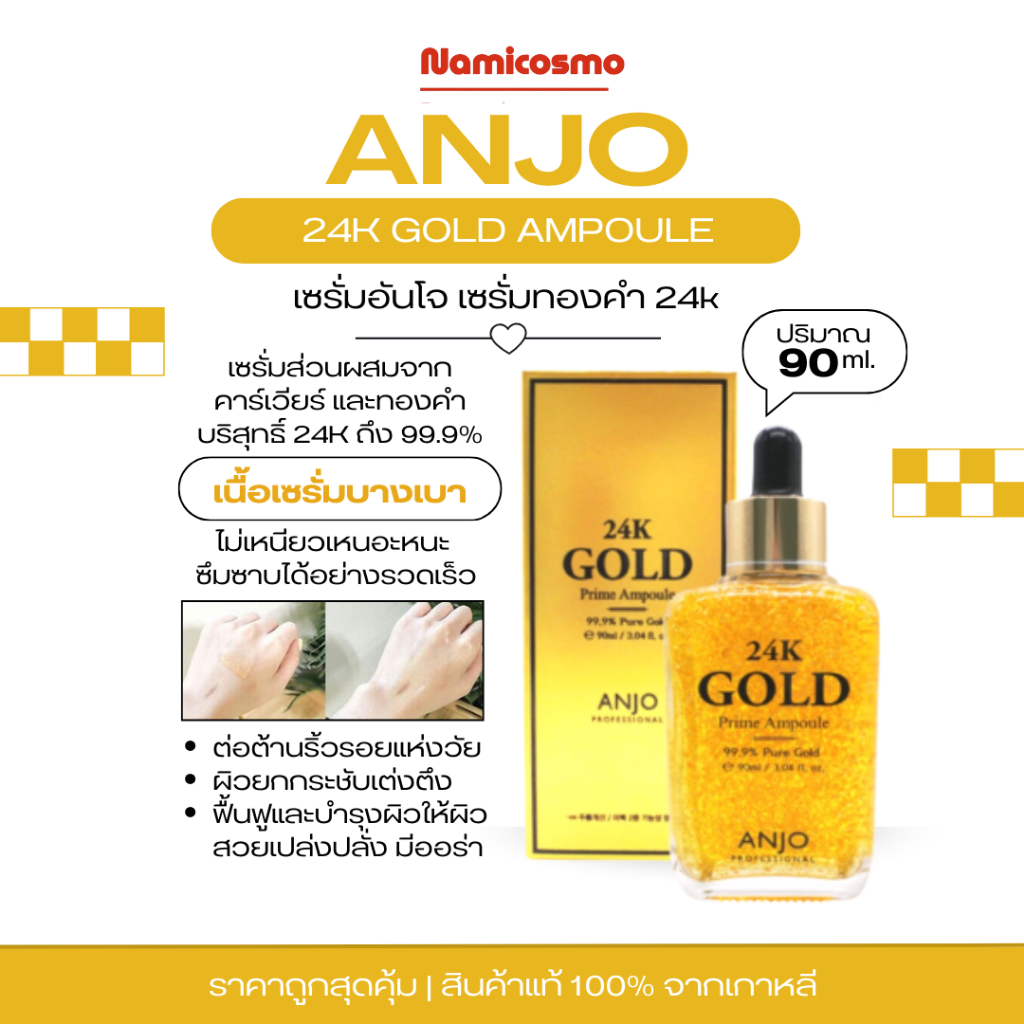 พร้อมส่ง/ของแท้ 💯 ถูกที่สุด ANJO 24K GOLD AMPOULE  90 ml. เซรั่มอันโจ เซรั่มทองคำ 24k