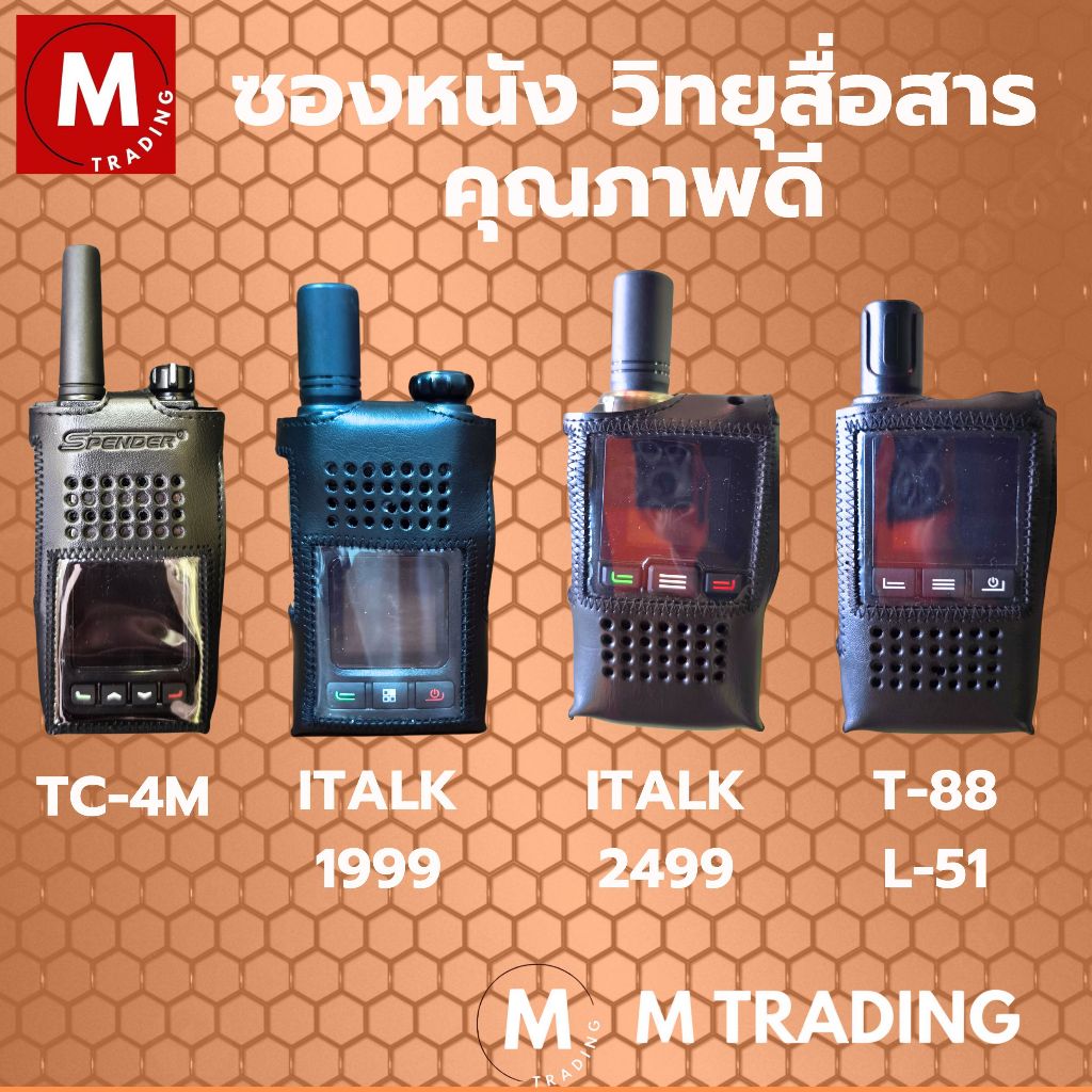 ซองหนัง POC กันรอย สวยงาม ใช้สำหรับใส่วิทยุสื่อสาร TC-4M  ITALK -1999 2499 Fujitel T88 และ L-51