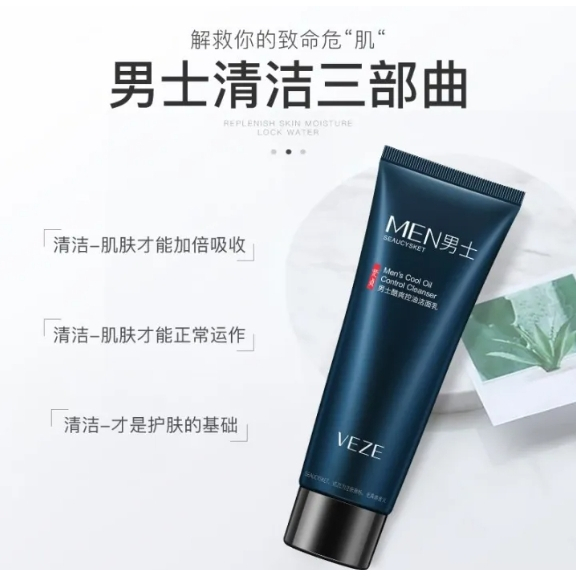 VEZE Men's Cool Oil Control Cleanser โฟมล้างหน้าสำหรับผู้ชาย โฟมล้างหน้าสูตรควบคุมความมัน หลอด 80g. - รูปที่ 2