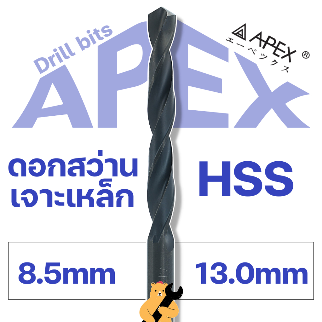 APEX ดอกสว่านเจาะเหล็ก 8.5-13.0 มิล ไฮสปีด HSS สีดำ