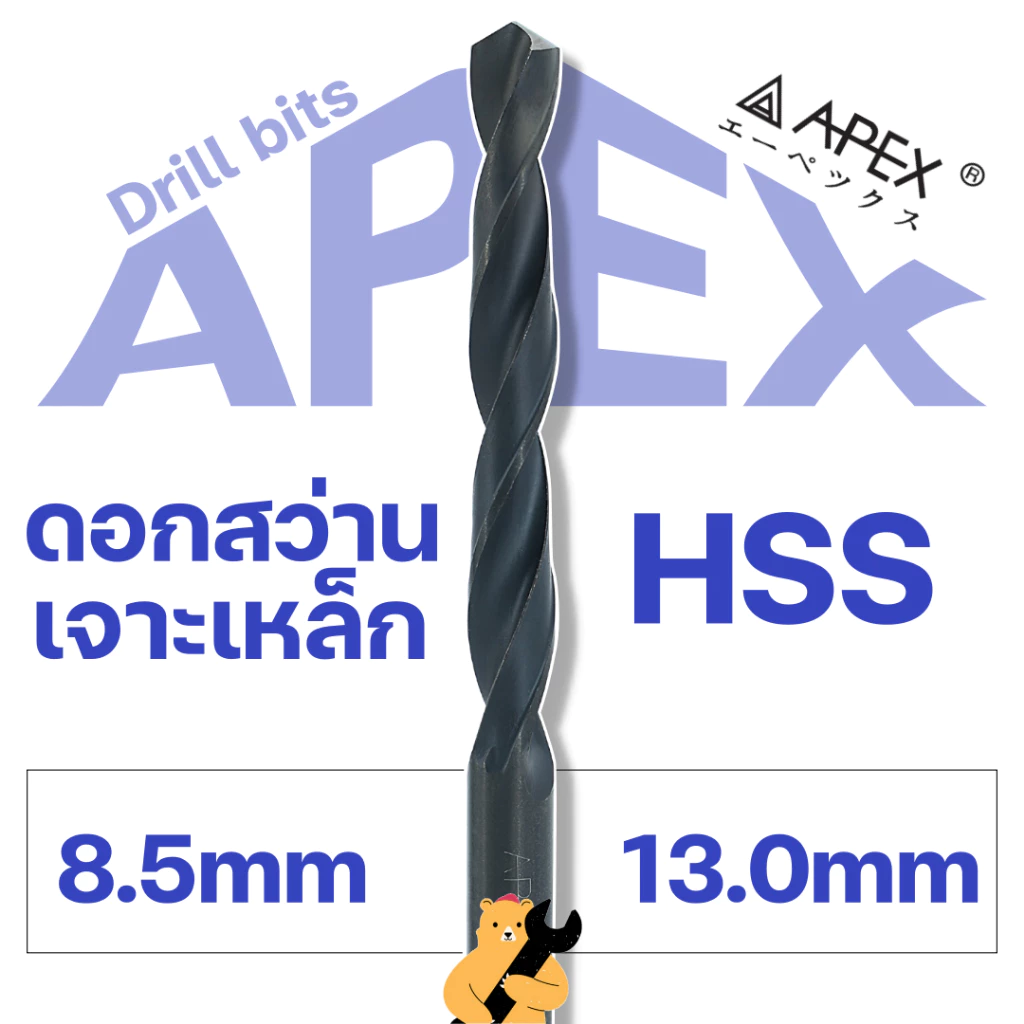 APEX ดอกสว่านเจาะเหล็ก 8.5-13.0 มิล ไฮสปีด HSS สีดำ