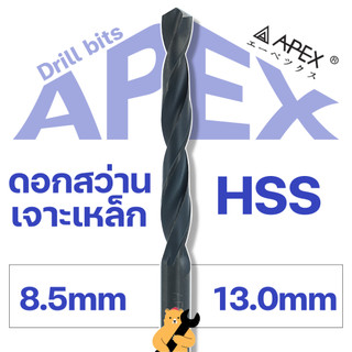 APEX ดอกสว่านเจาะเหล็ก 8.5-13.0 มิล ไฮสปีด HSS สีดำ
