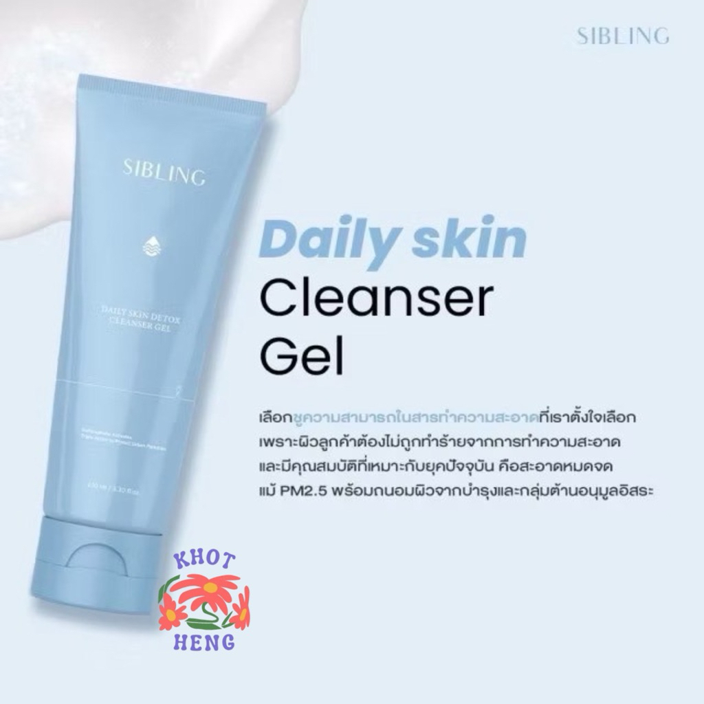 มงกุฏ  เจลล้างหน้า SIBLING Detox Cleanser 100 มล. อ่อนโยนต่อผิว