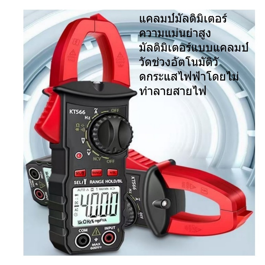 แคลมป์มิเตอร์ดิจิตอล DC/AC วัดกระแสไฟ มัลติมิเตอร์ แอมมิเตอร์ วัดแรงดันไฟฟ้า
