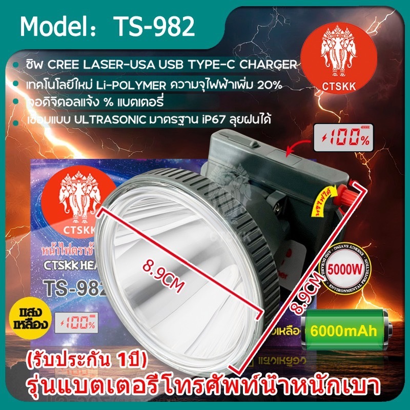 🔥รุ่นใหม่แบตโทรศัพท์🔥(ประกัน1ปี)ไฟฉายคาดหัวTS-982 หลอด5000w สว่างมากปุ่มเปิดไฟสวิทซหรี่มีสถานะบอกแบตจอดิจิตอลพร้อมส่ง