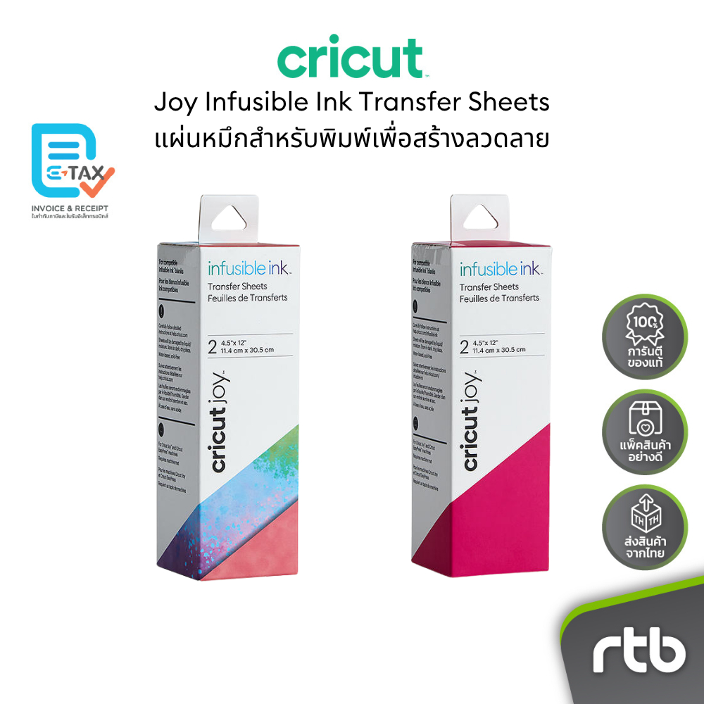 Cricut Joy Infusible Ink Transfer Sheets แผ่นหมึกสำหรับพิมพ์เพื่อสร้างลวดลายลงบนชิ้นงาน ใช้กับเครื่อ