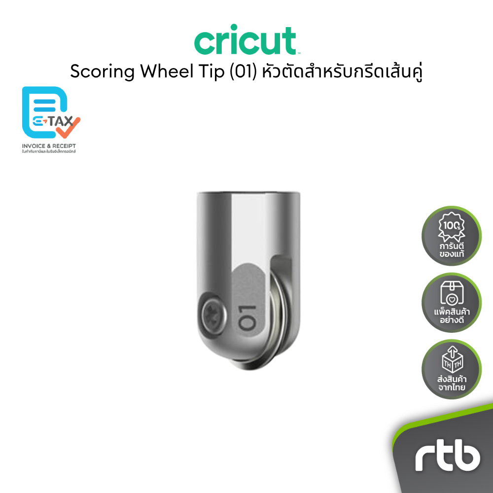 Cricut Scoring Wheel Tip (01) หัวตัดสำหรับกรีดเส้นคู่ ใช้กับเครื่องตัดรุ่น Cricut Maker3