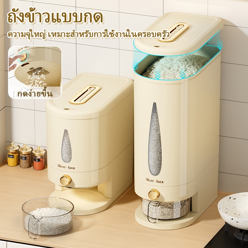 5/10Lกระปุกข้าว ถังใส่ข้าวสาร กล่องใส่ข้าวสาร ป้องกันแมลง ป้องกันความชื้น กดใช้ง่าย ใช้งานสะดวก กดปุ่ม ข้าวจะไหล