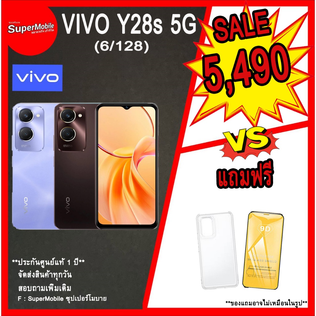 มือถือ VIVO Y28s 5G (6/128) เครื่องแท้ประกันศูนย์ 💯