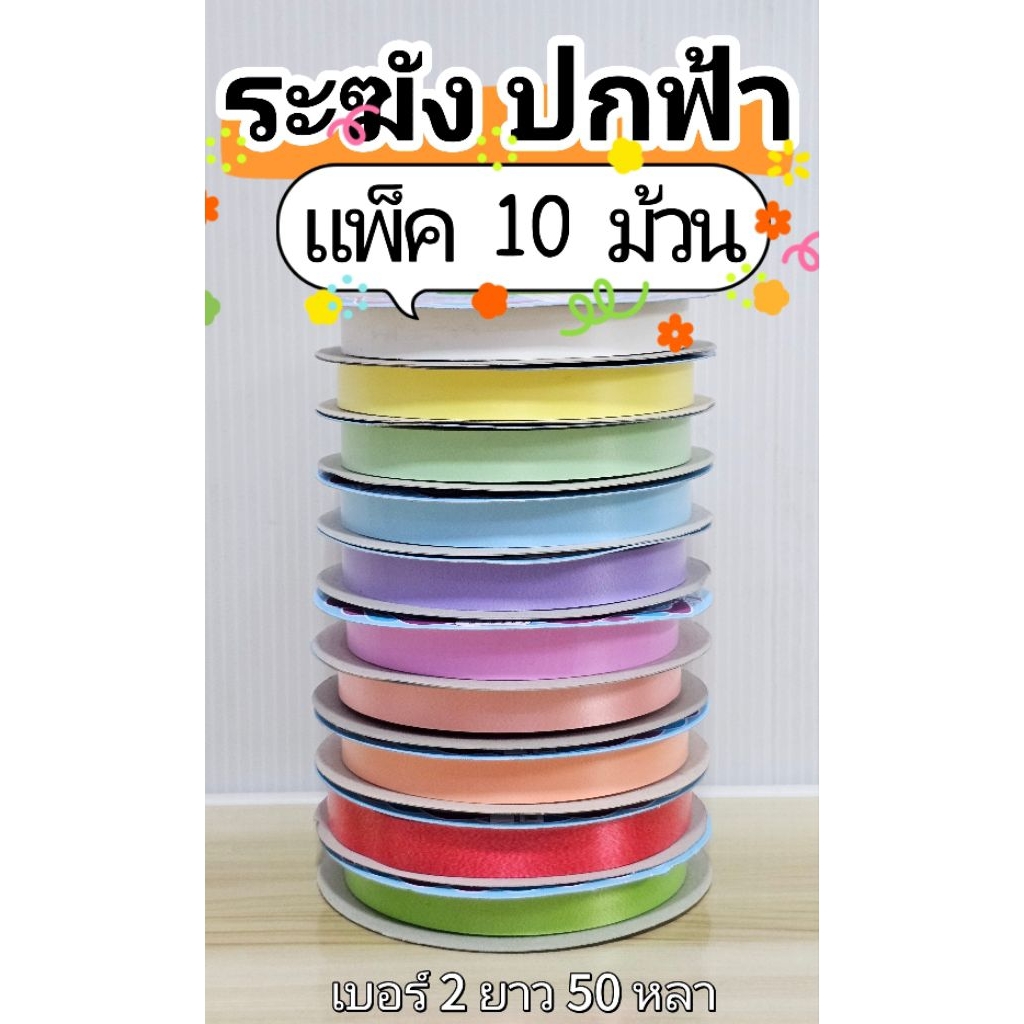 ริบบิ้นพับเหรียญ   ตราระฆังยกแพคครบ  19 สี