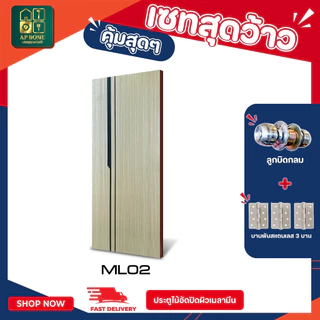 รุ่นใหม่ ! ขายดี ประตูเมลามีน ใช้ภายใน ห้องนอน ห้องรับแขกไม่ต้องทำสีเพิ่ม จัดส่งไวมาก