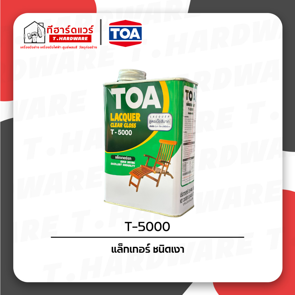 TOA แล็กเกอร์ ชนิดเงา T-5000 (0.946 ลิตร)