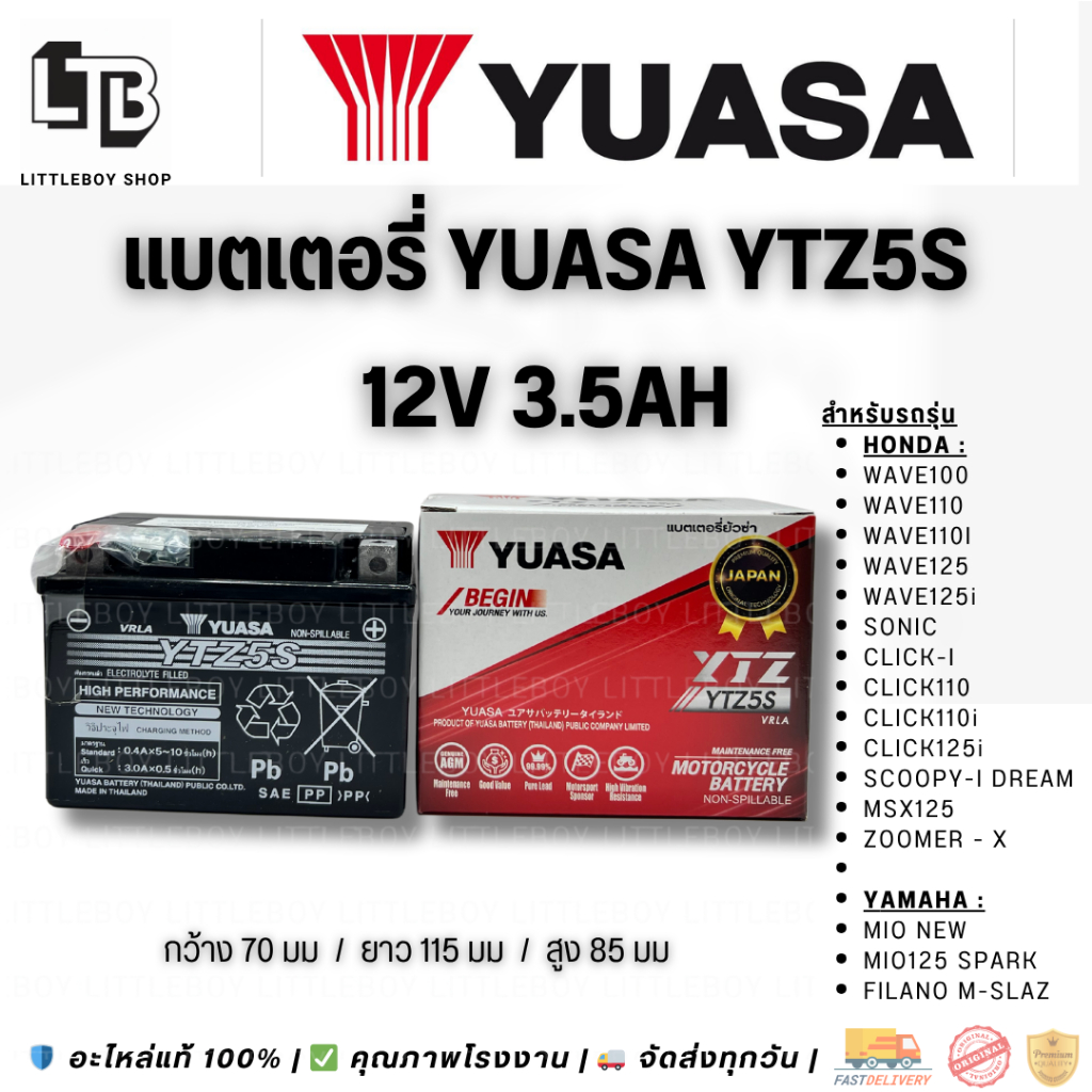 แบตเตอรี่ Yuasa YTZ5S 12V 3.5Ah | Battery for Click MSX Mio Wave Dream