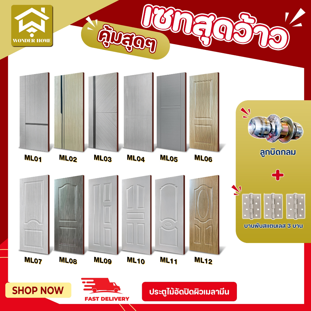 ประตูเมลามีน 80*200/90*200 ใช้ภายใน ราคาถูก ไม่ต้องทำสีเพิ่ม