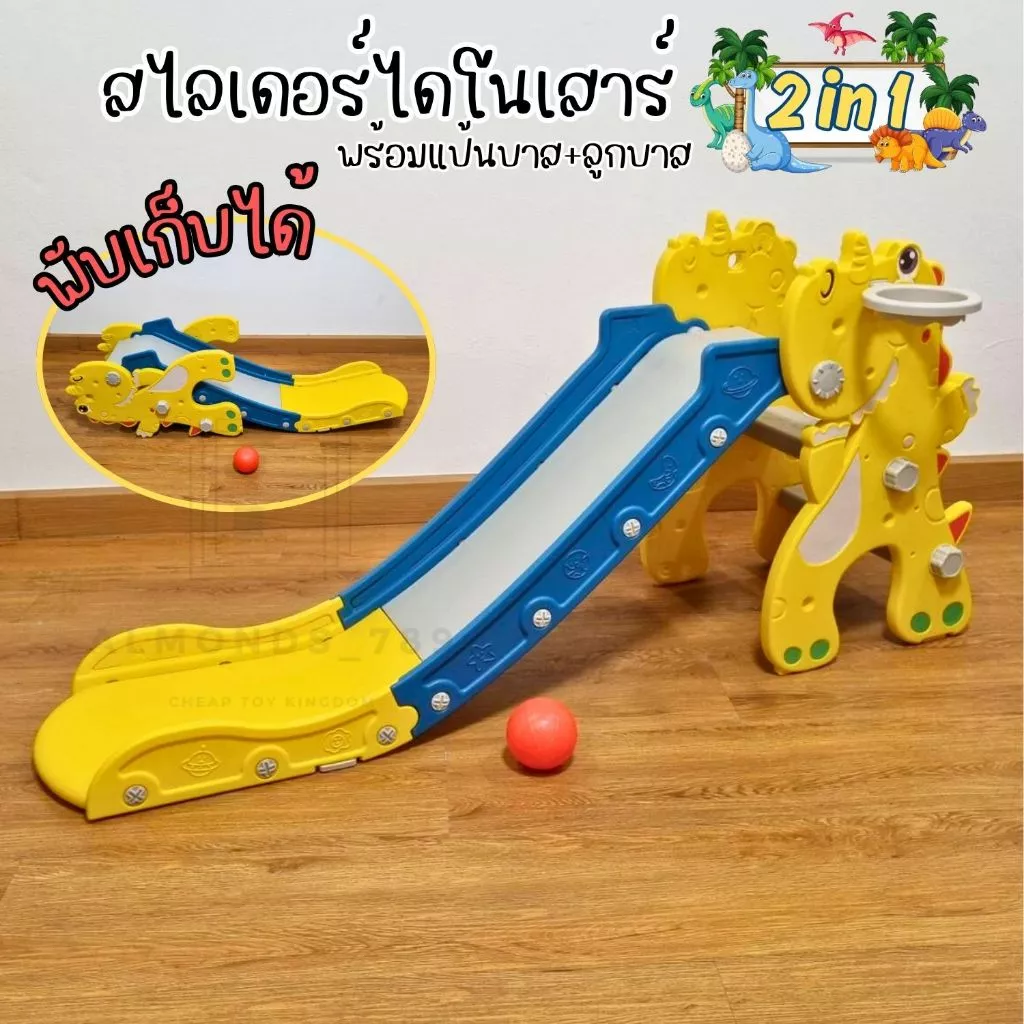 สไลเดอร์ พับเก็บได้ ลายไดโนเสาร์พร้อมแป้นบาส+ลูกบาส ของเล่นเด็ก สไลเดอร์เด็ก