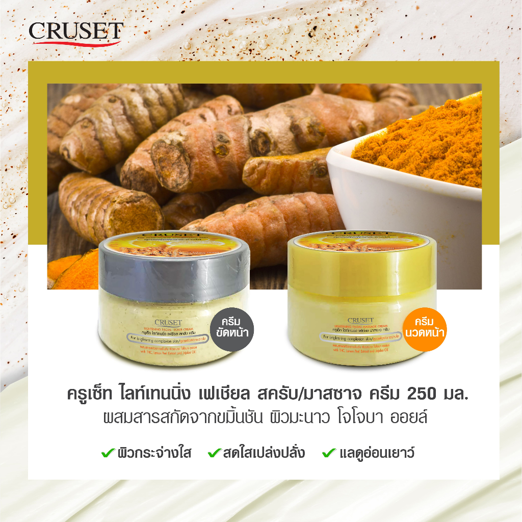 CRUSET เฟเชียล สครับ ครีม (ขัดหน้า) ขจัดเซลผิวเสื่อมสภาพ ช่วยให้ผิวหน้าสดใส นุ่มนวล เปล่งปลั่ง ขนาด 250 มล. - รูปที่ 3