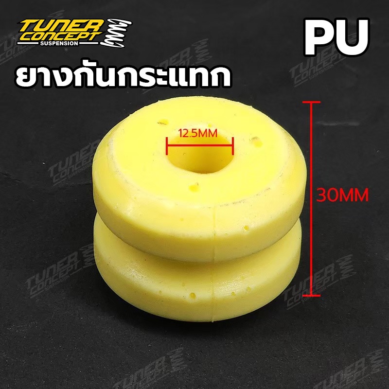 ยางกันกระแทกโช๊คPUพิเศษ รูแกน 12.5มม Tuner Concept สำหรับรถทุกรุ่น ใส่โช๊คสตรัทได้เกือบทุกยี่ห้อ