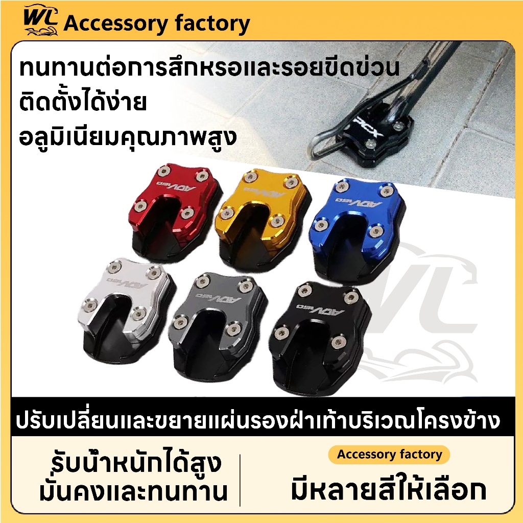 FOR Honda PCX160 ADV160 แผ่นรองขาตั้ง รองเท้าขาตั้งโลหะ แผ่นต่อขยายขาตั้ง กันลื่น สําหรับรถจักรยานยนต์ฐานขาตั้งกล้อง กัน