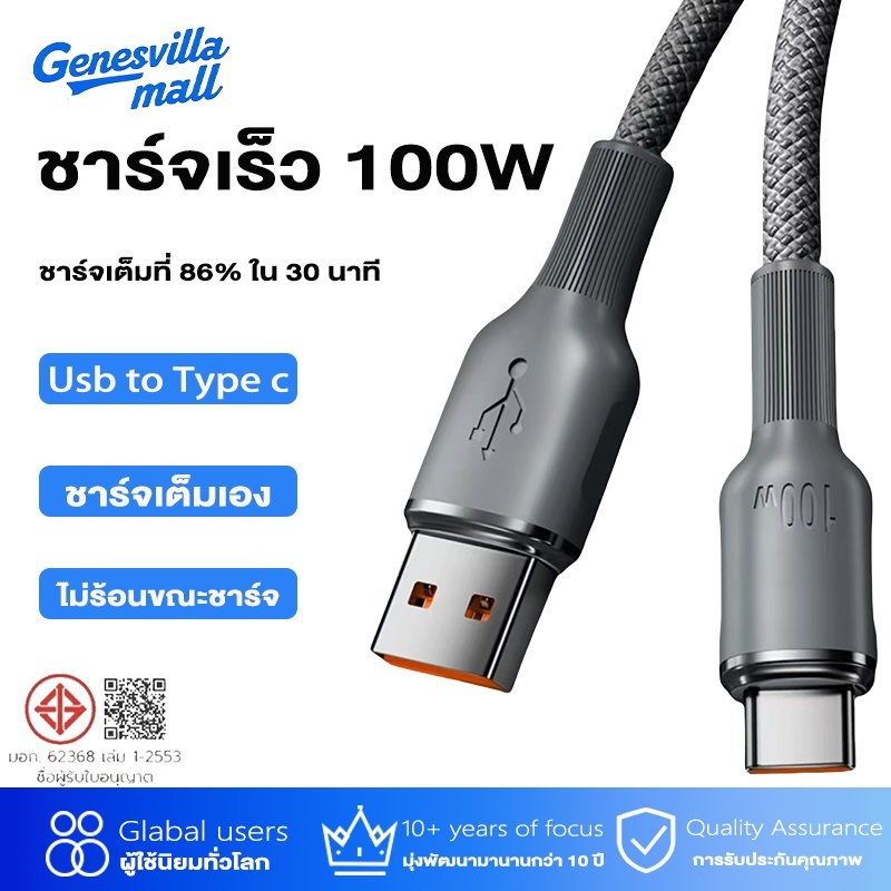 GenesVilla 100W Fast Charging to the Fullest in 27 Min สายชาร์จไว 100W USB To C สายชาร์จเร็ว
