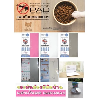 🔥ไล่มด💯รุ่นใหม่ แผ่นกันมด แมลง (ของแท้ผลิตไทย) Anti-ant ปลอดภัยต่อมนุษย์และสัตว์เลี้ยงลูกด้วยนม เห็นผลภายใน 1-7 วัน