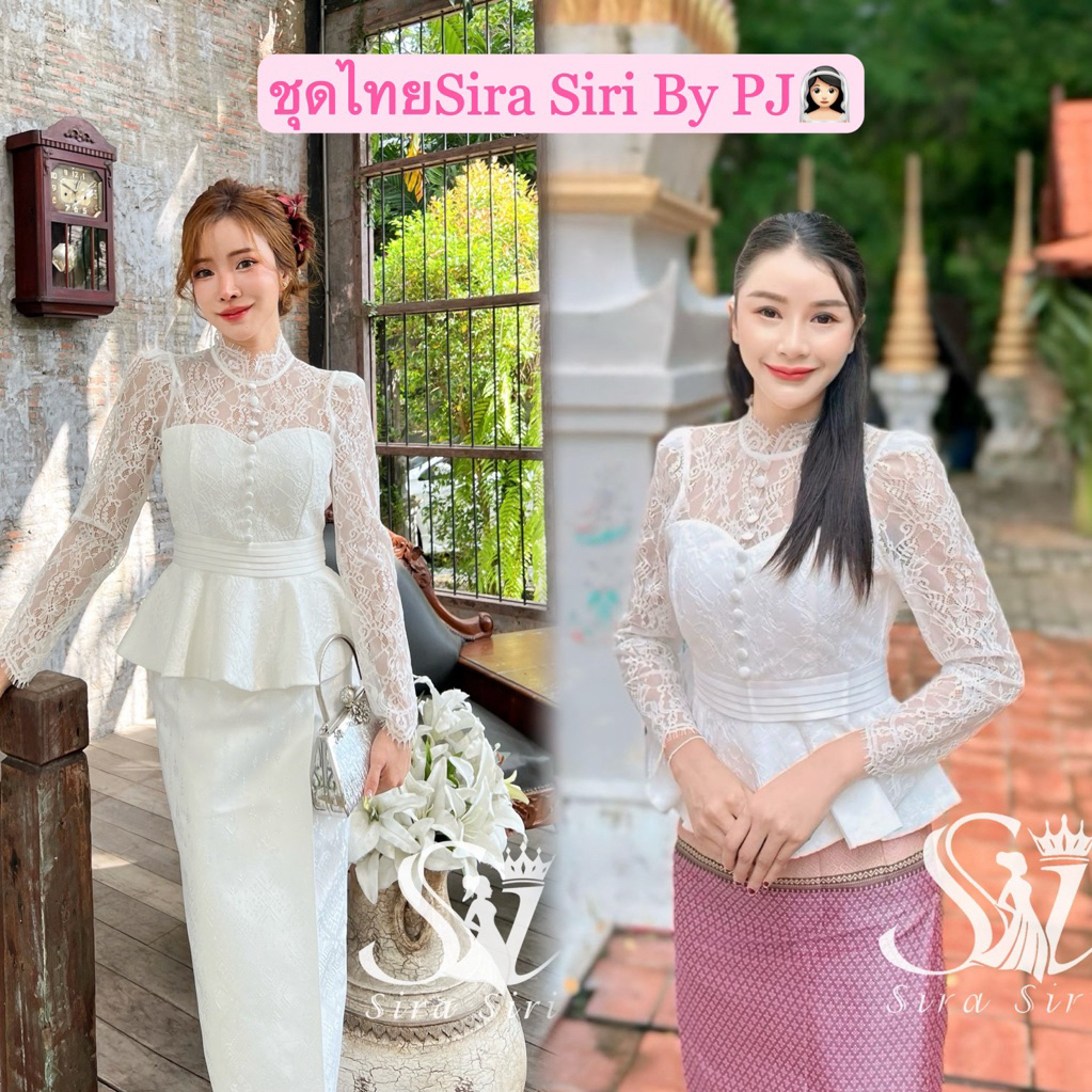 Sira Siri ชุดไทยงานบุญงานบวช แฟนนาค เสื้อลูกไม้ฝรั่งเศส แขนยาว ผ้านิ่มใส่สบายไม่คัน ผ้าถุงสำเร็จรูปทอลายสวยๆ ชุดแม่นาค