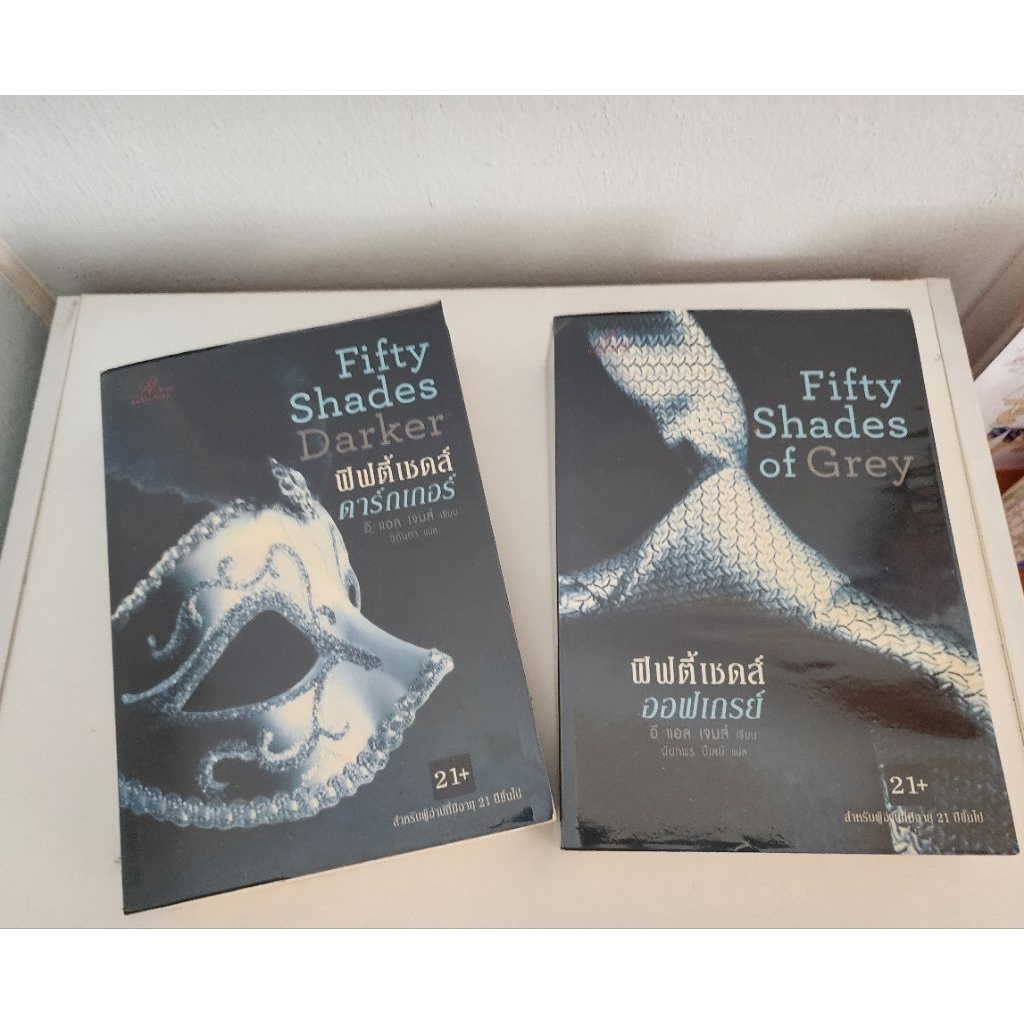หนังสือมือสอง Fifty shades of grey และ Fifty shades darker