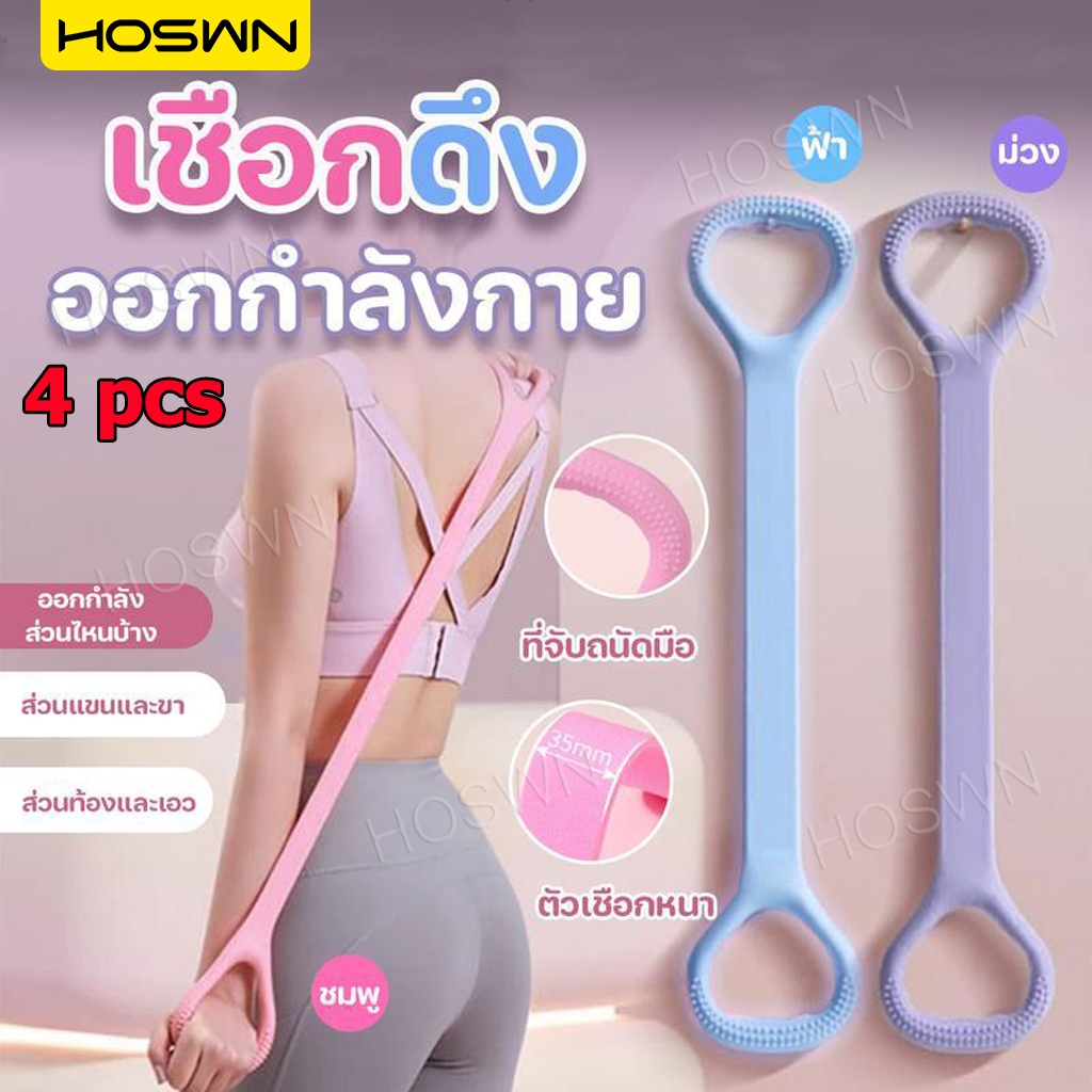 HOSWN COD ผเชือกดึงออกกำลังกายู้ หญิง เปิดหลัง ฝึกไหล่ บาง กลับ เทพเจ้า โยคะ ยืด เข็มขัด ยางยืดออกกำลังกาย สายรัดต้านทาน
