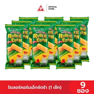 Roller Corn Extra Set (9 ซอง) ข้าวโพดอบกรอบ ตราโรลเลอร์คอร์นเอ็กซ์ตร้า