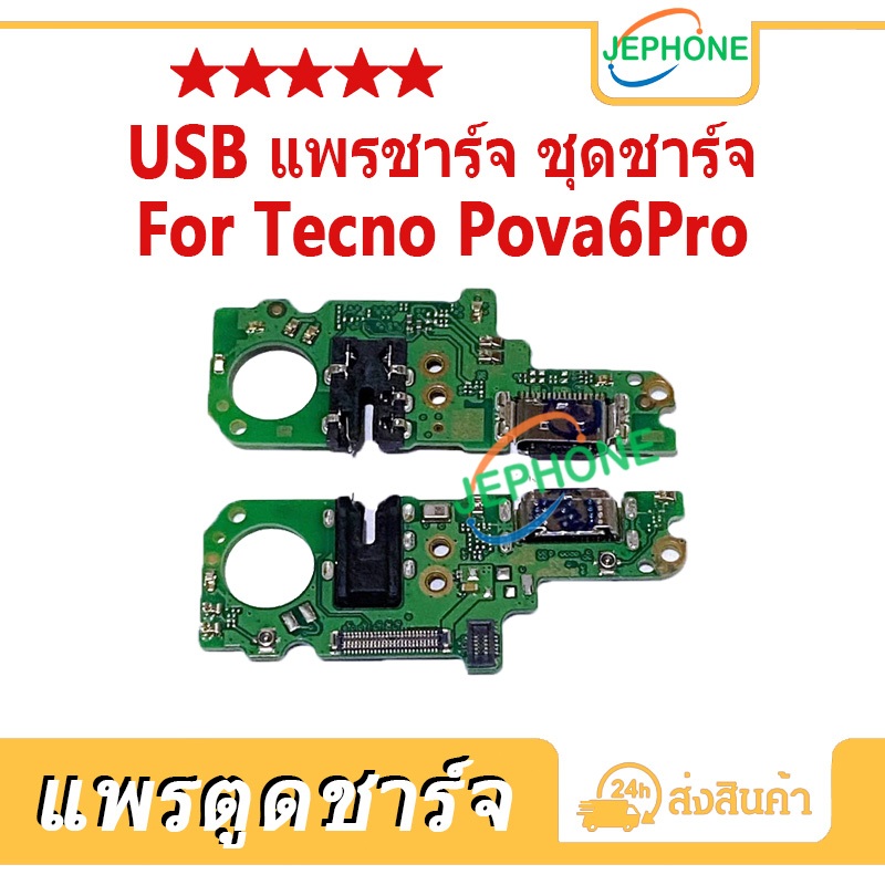 แพรตูดชาร์จ สำหรับTecno Pova 6Pro ชุดบอร์ดชาร์จ USB Port Connector For pova6pro