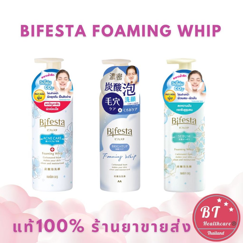 🔥🔥ถูกที่สุด Bifesta Foaming Whip acne , Sebum , bright up 180 g บีเฟสต้า วิปโฟม ทำความสะอาดผิวหน้า
