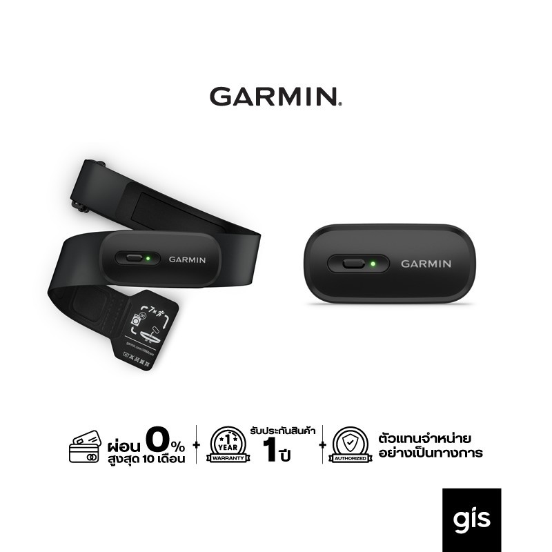 Garmin HRM-200 Series สายคาดวัดชีพจร สินค้ารับประกัน 1 ปี