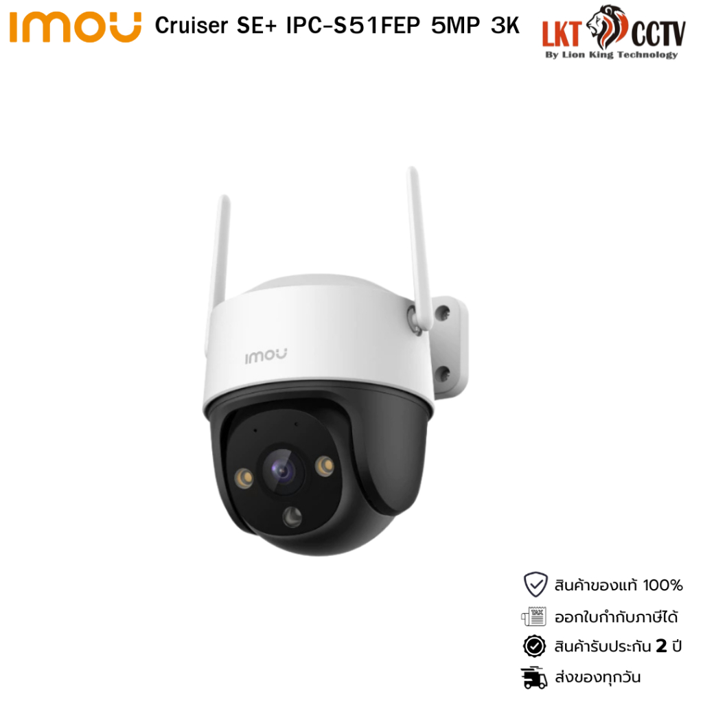 IMOU กล้องวงจรปิด IMOU Cruiser SE+ IPC-S51FEP 5MP 3K