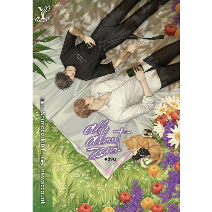 สถาพรบุ๊คส์ออนทัวร์ BL (129 บาท) all about zeno #ซีจีน โดย newaccount มือหนึ่ง พร้อมส่ง