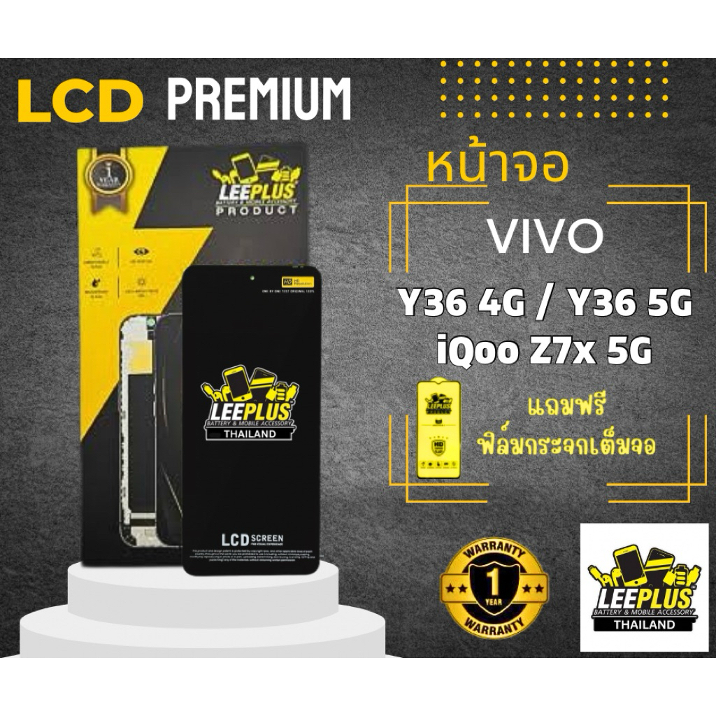 หน้าจอ Vivo Y36 4G / Y36 5G / iQoo Z7x 5G LEEPLUS